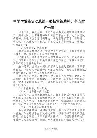 中学学雷锋活动总结：弘扬雷锋精神，争当时代先锋