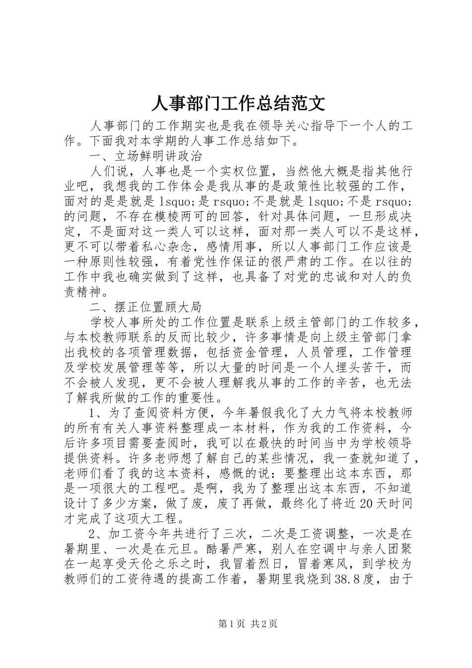 人事部门工作总结范文_第1页