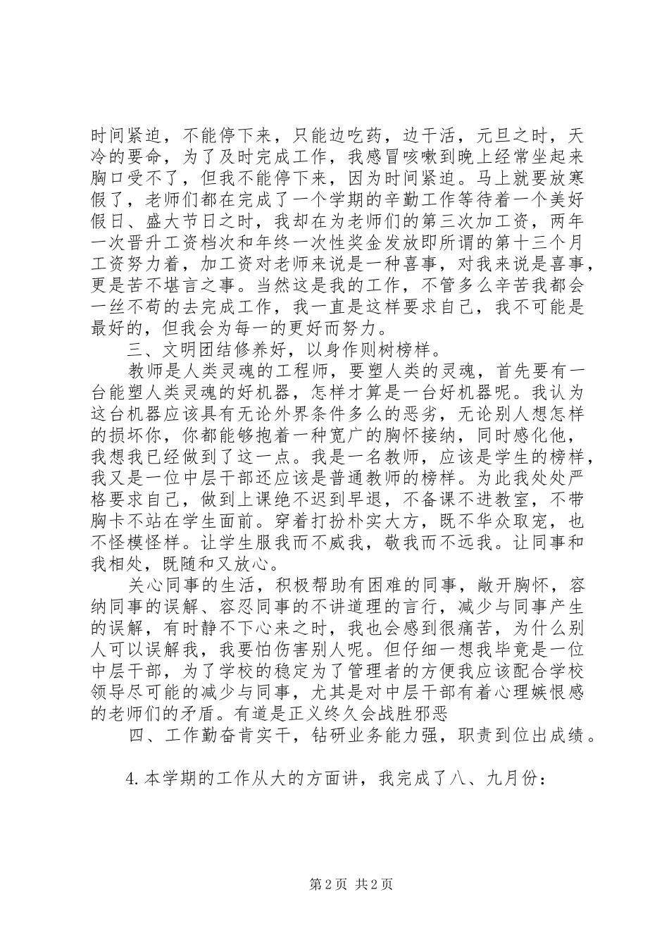 人事部门工作总结范文_第2页