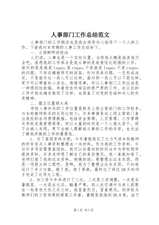 人事部门工作总结范文