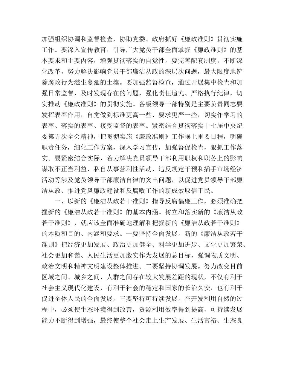 党员领导干部廉洁从政若干准则学习心得体会 _第2页