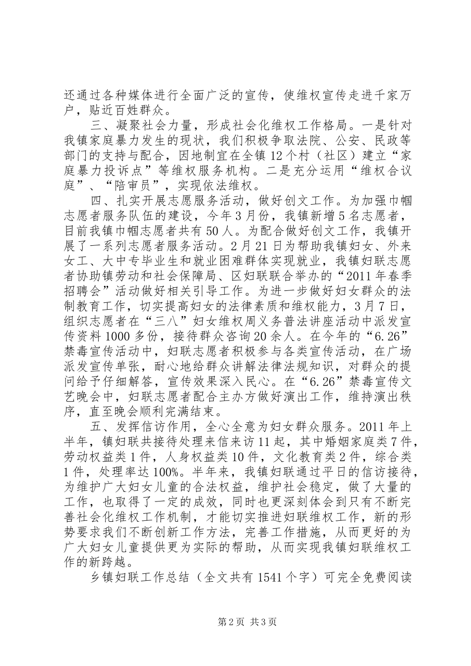 乡镇妇联工作总结 (18)_第2页