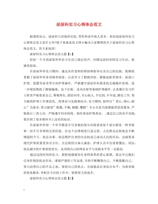泌尿科实习心得体会范文 