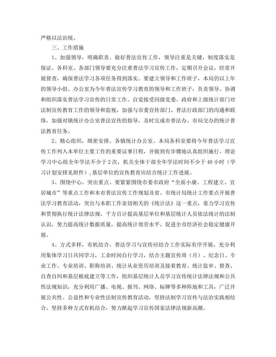 法制宣传教育工作参考计划 _第2页