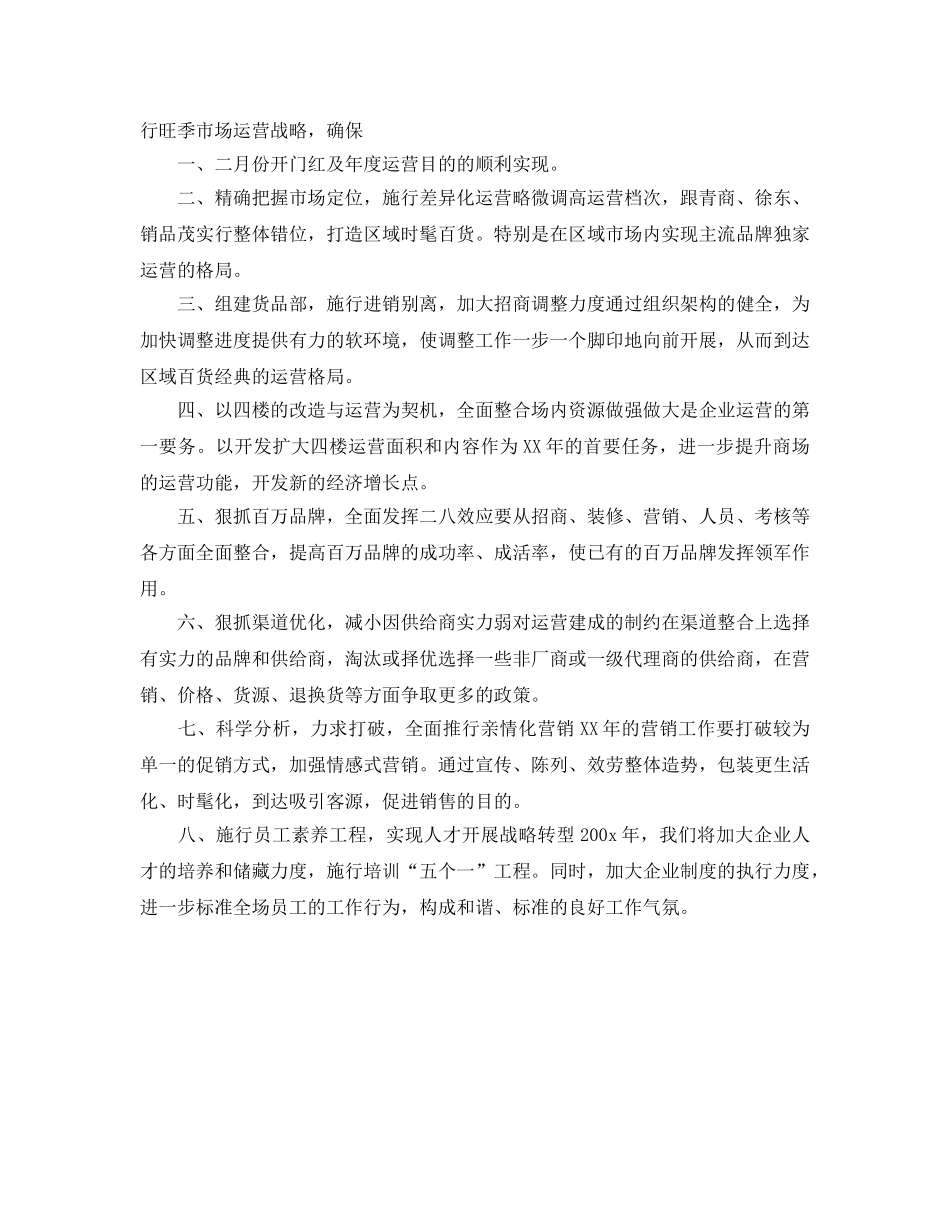 商场工作参考计划范文 _第2页