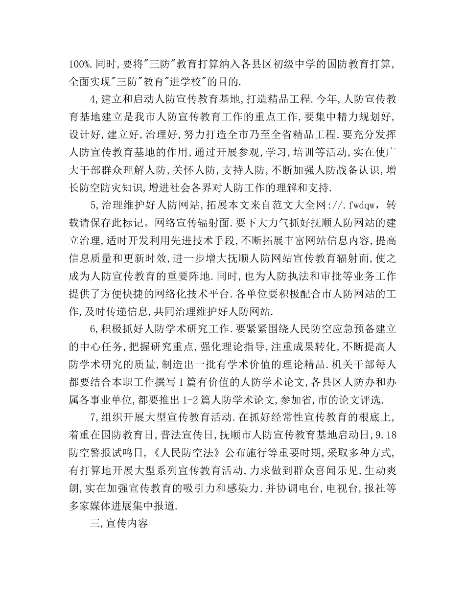 人防宣传工作参考计划 _第2页