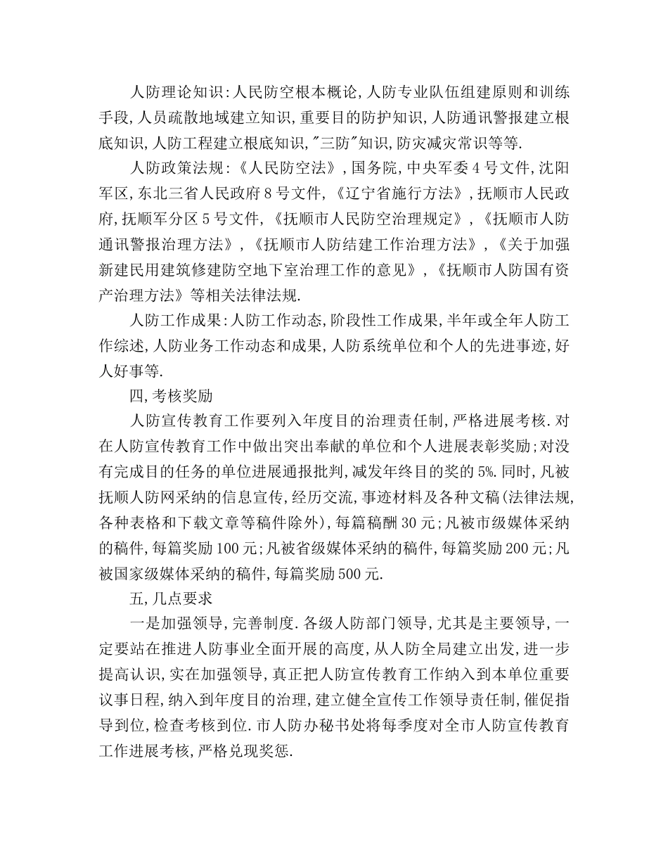 人防宣传工作参考计划 _第3页