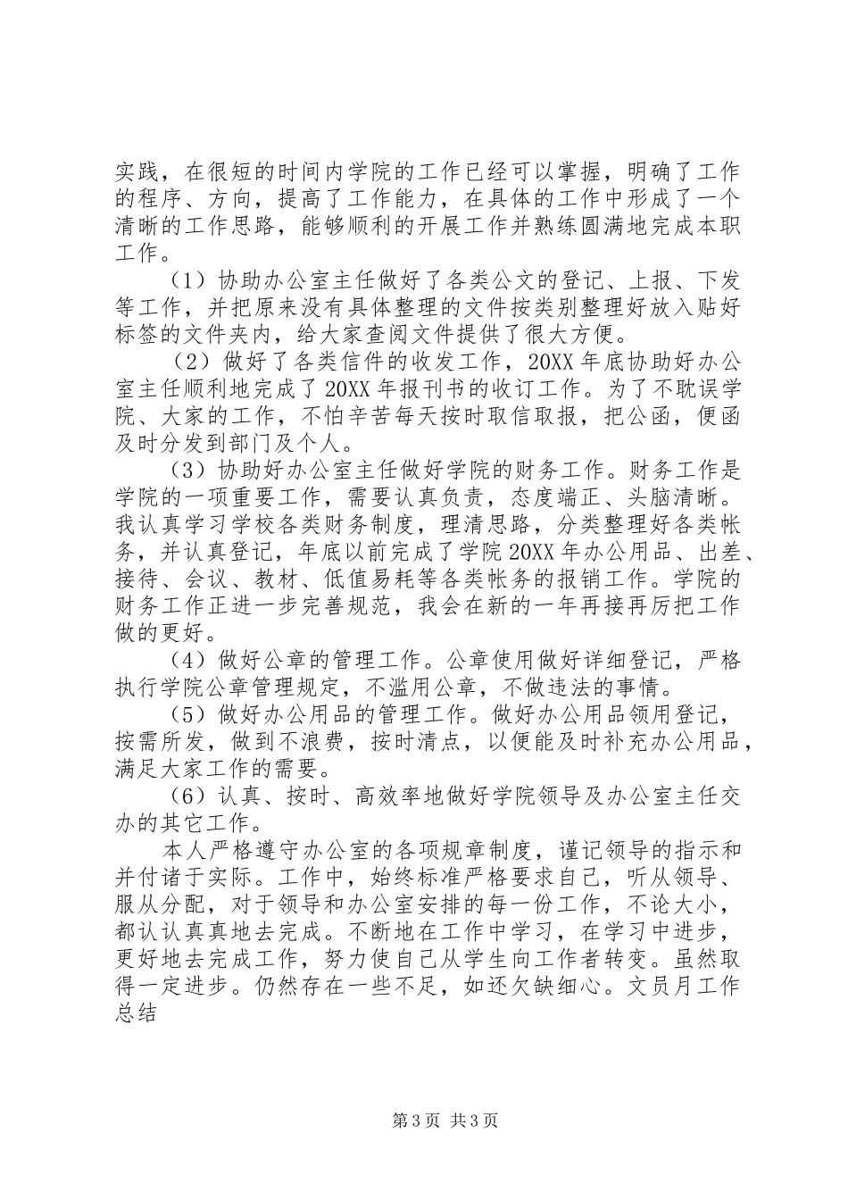 企业人员个人总结范文精选_第3页