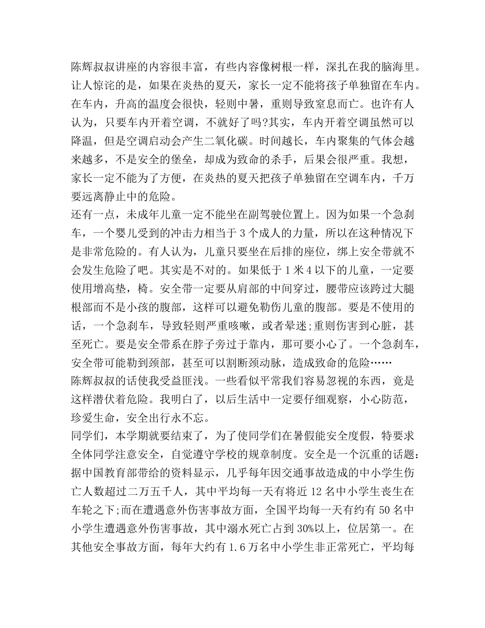 暑假安全教育心得及收获汇总 _第2页