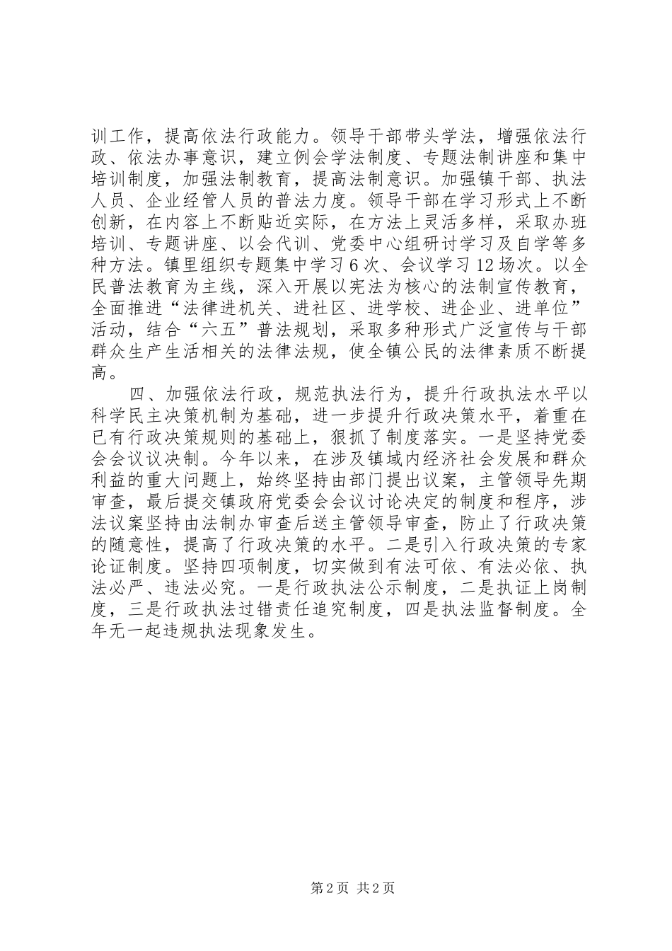 乡镇年度依法行政工作总结 (10)_第2页