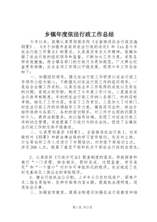 乡镇年度依法行政工作总结 (10)