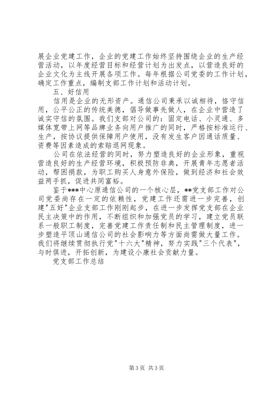 争创五好党支部工作总结总结_第3页