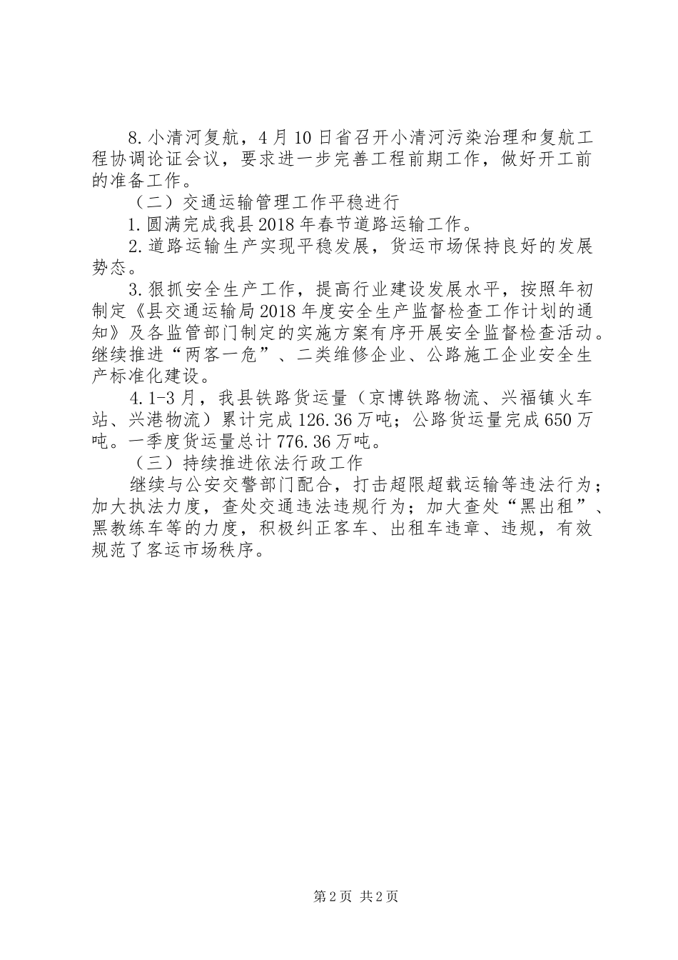交通局季度工作总结_第2页