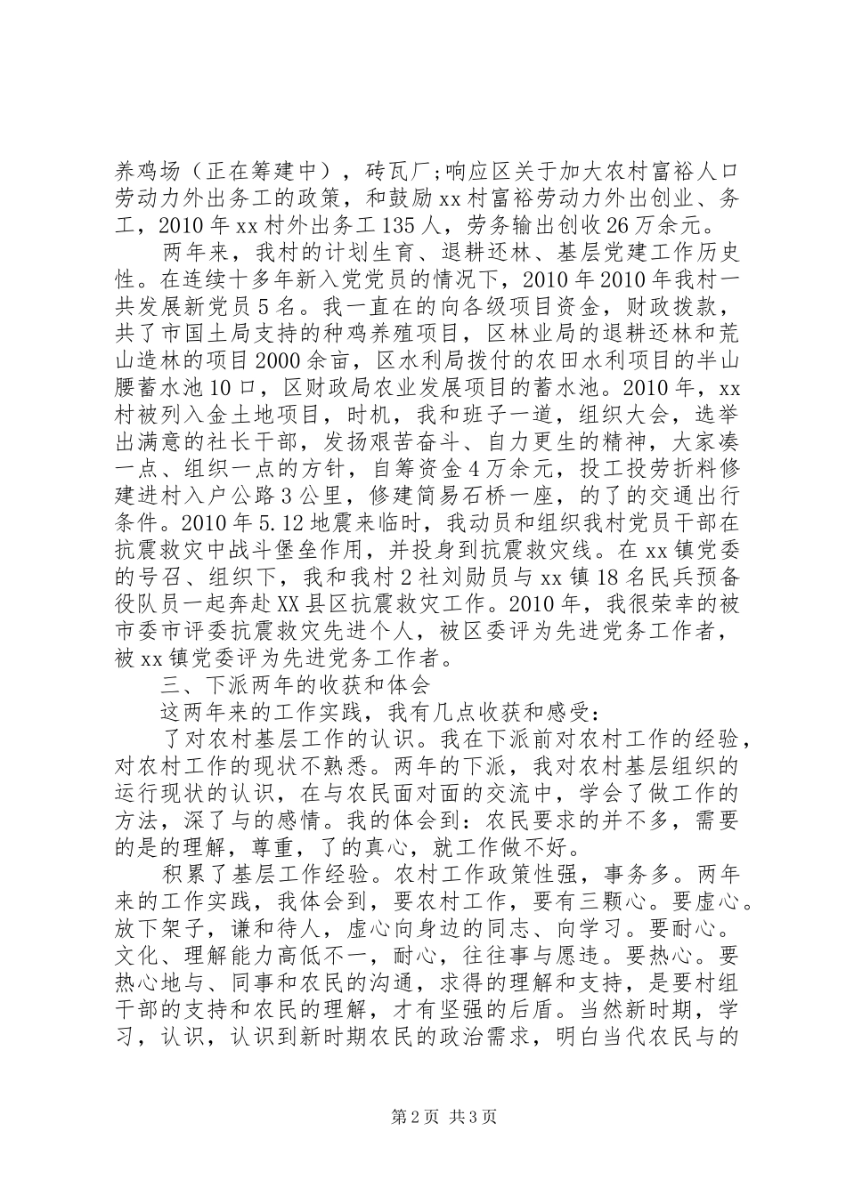 下派乡镇干部工作总结_第2页