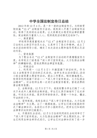 中学全国法制宣传日总结
