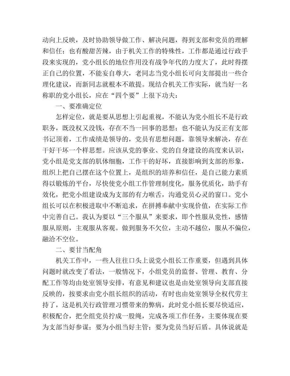 对当好机关党支部小组长的探索和思考（经验交流材料） _第2页