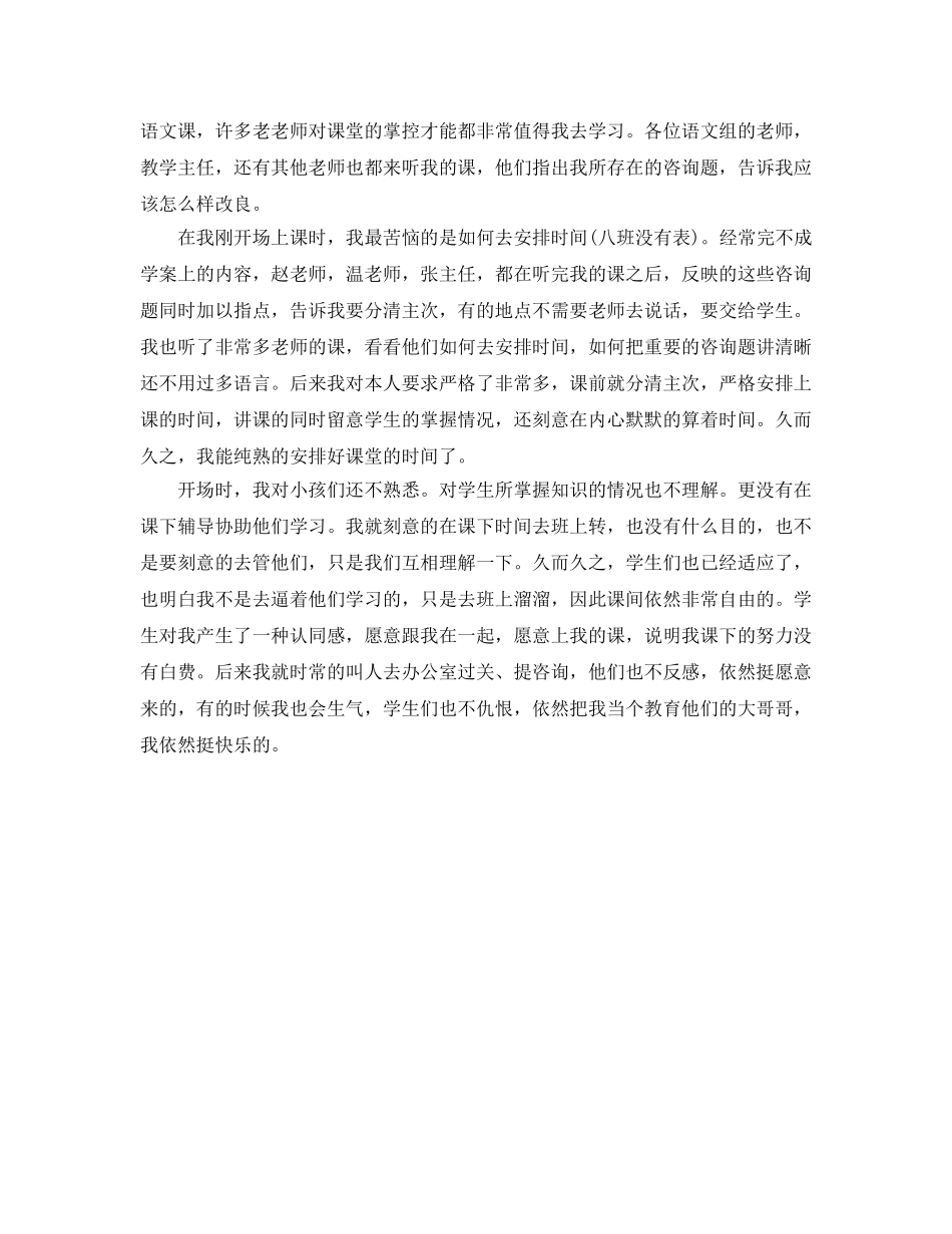 冬季顶岗实习个人参考总结（通用） _第2页