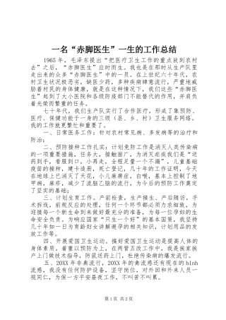 一名“赤脚医生”一生的工作总结