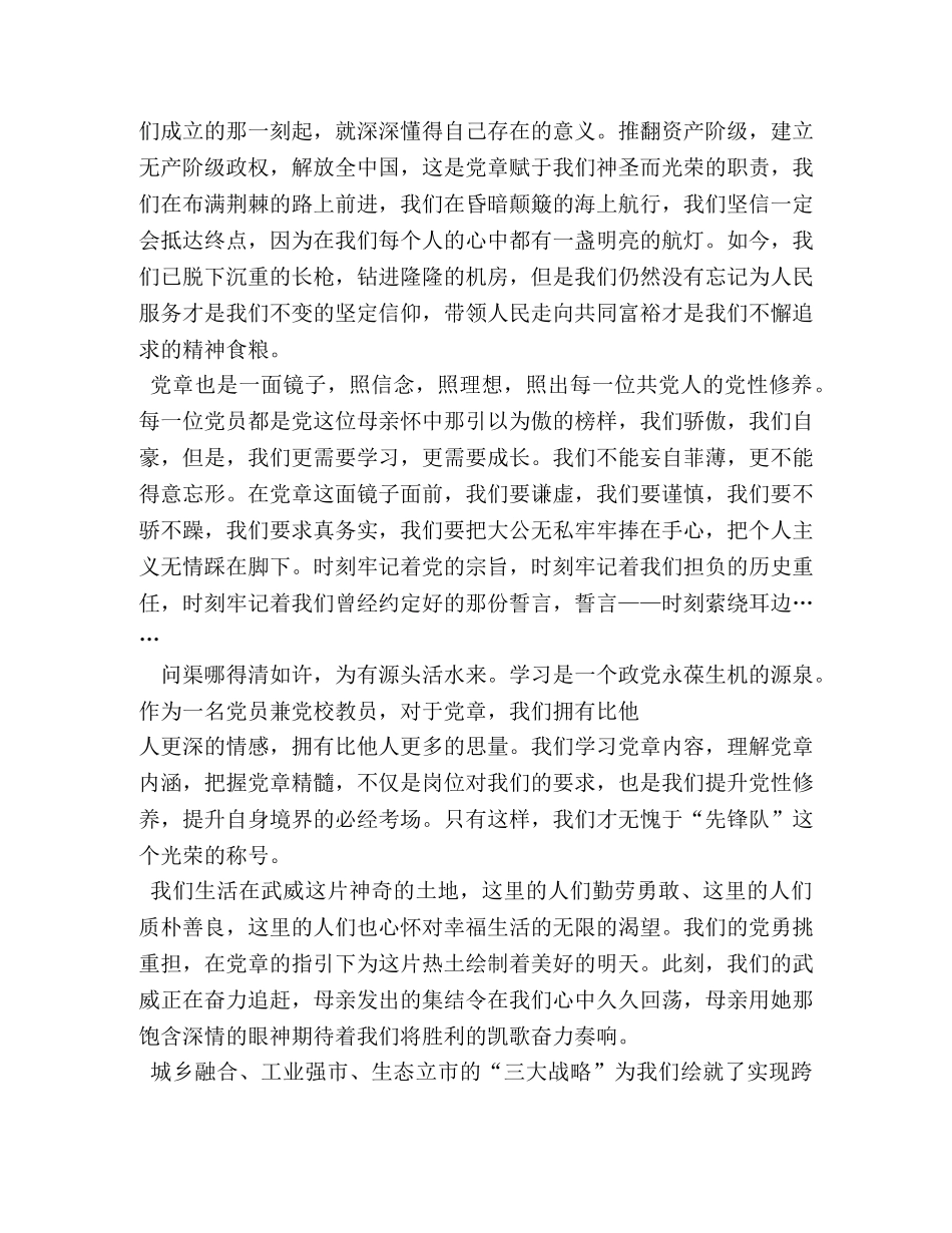 党章发言稿2 _第2页