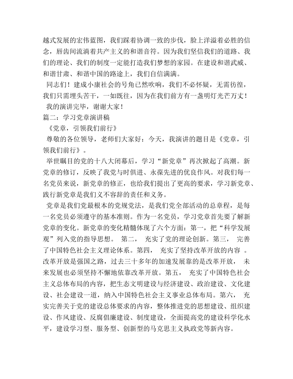 党章发言稿2 _第3页