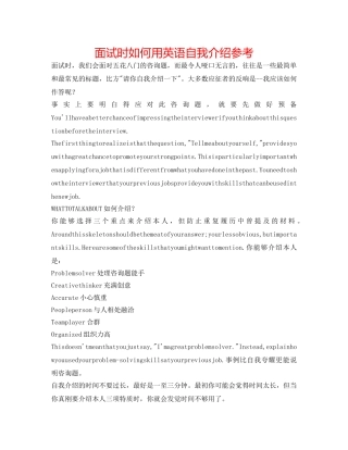 面试时如何用英语自我介绍参考 