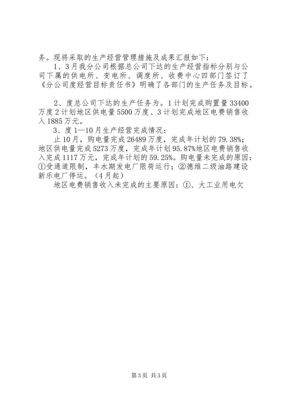 供电公司工作总结 (15)_第3页