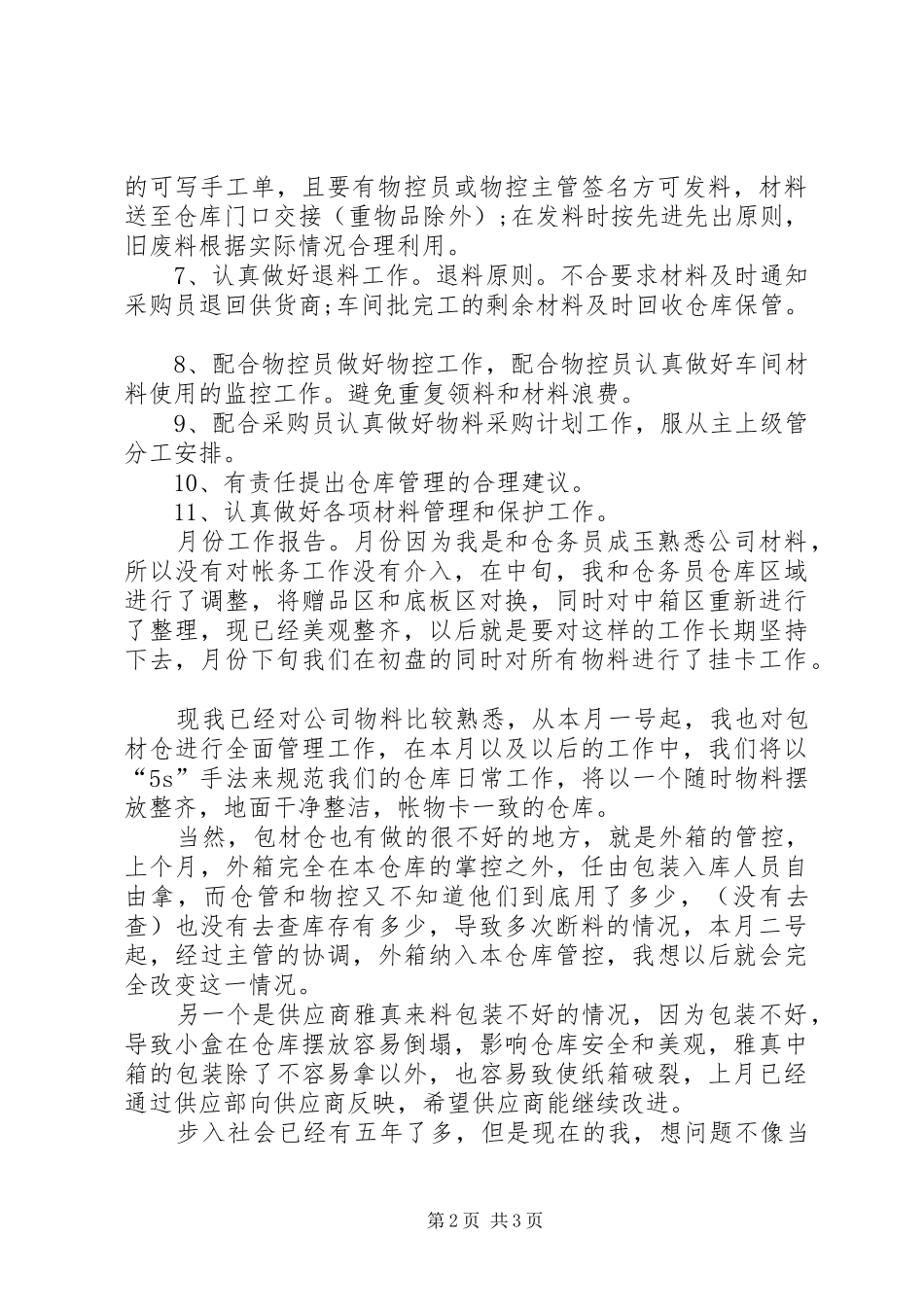 公司库管个人工作小结_第2页
