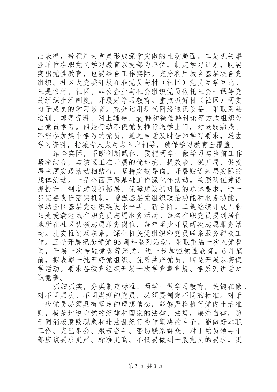 两学一做学习教育工作总结范文（3篇）_第2页