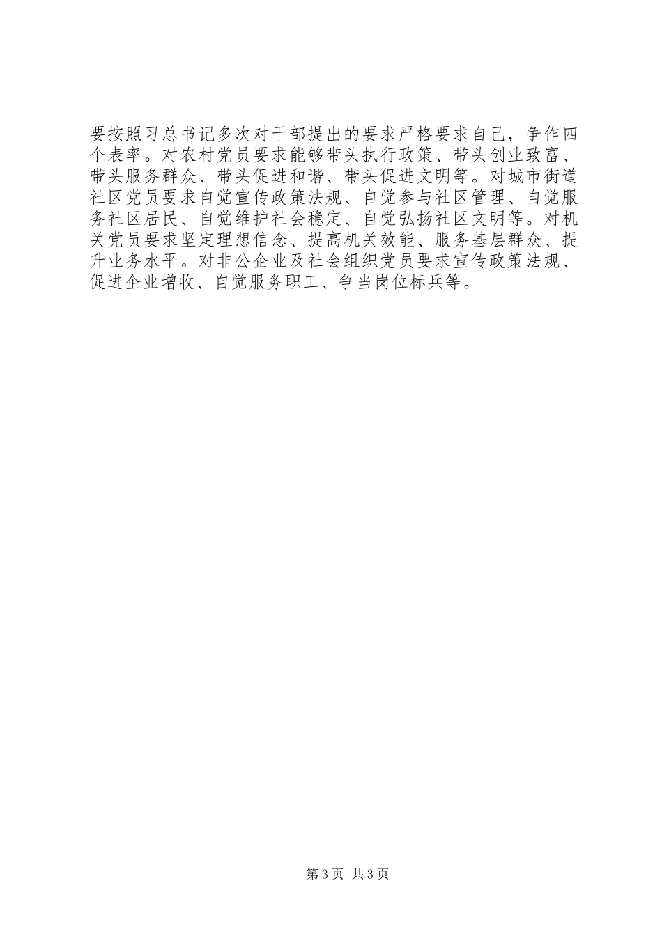 两学一做学习教育工作总结范文（3篇）_第3页