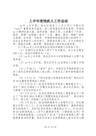 上半年度残疾人工作总结