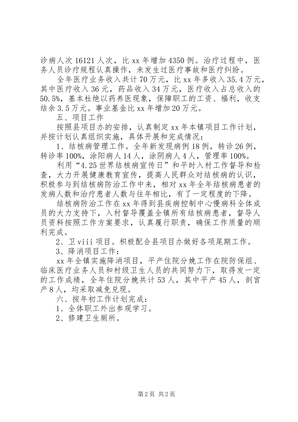 乡镇卫生院工作总结 (10)_第2页