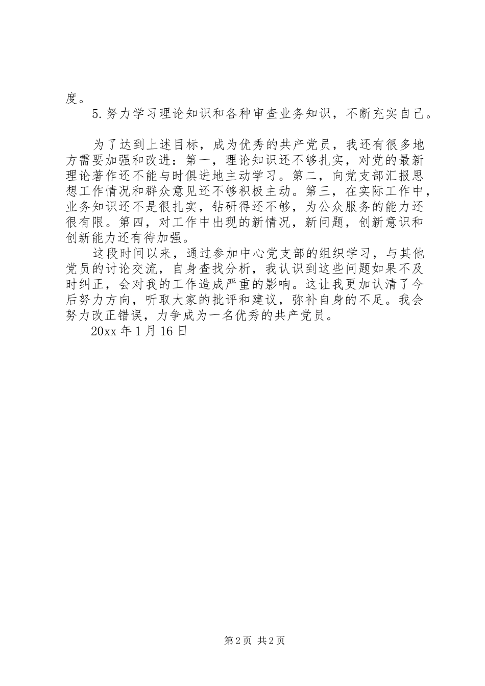 党支部创先争优个人总结_第2页