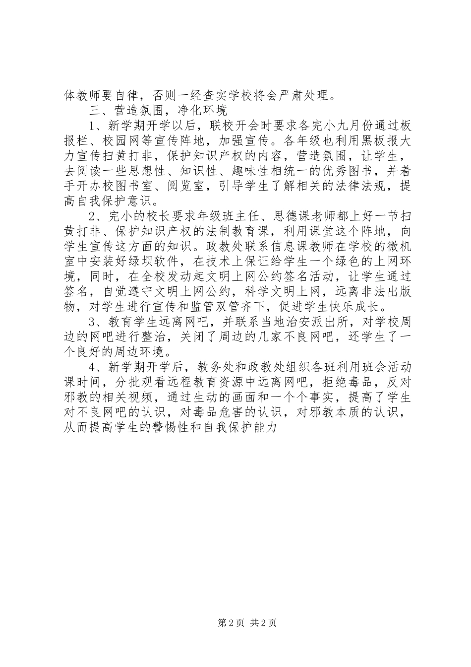 乡镇联校“扫黄打非”工作总结_第2页