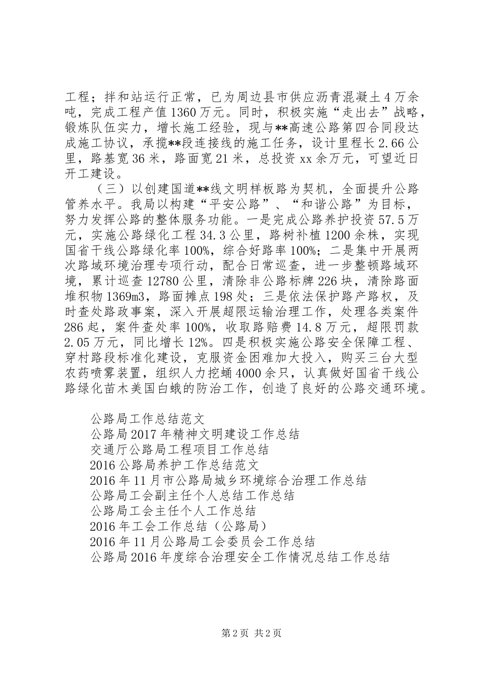 公路局XX年半年工作总结_第2页
