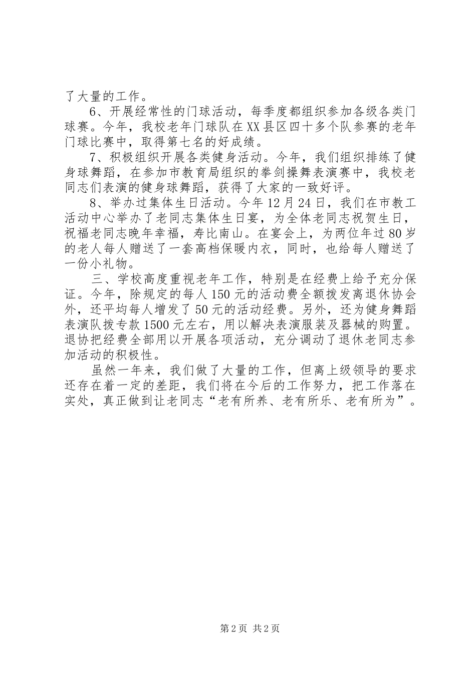 中学离退休工作总结总结_第2页