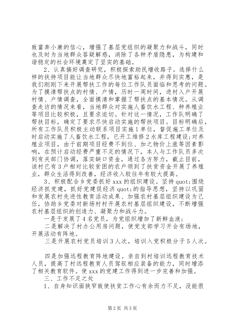 个人党建专干XX年工作总结范文_第2页