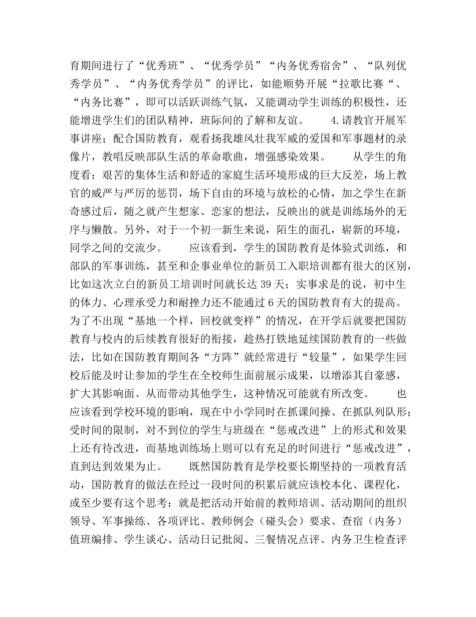 对初中国防教育改进的思考 _第2页