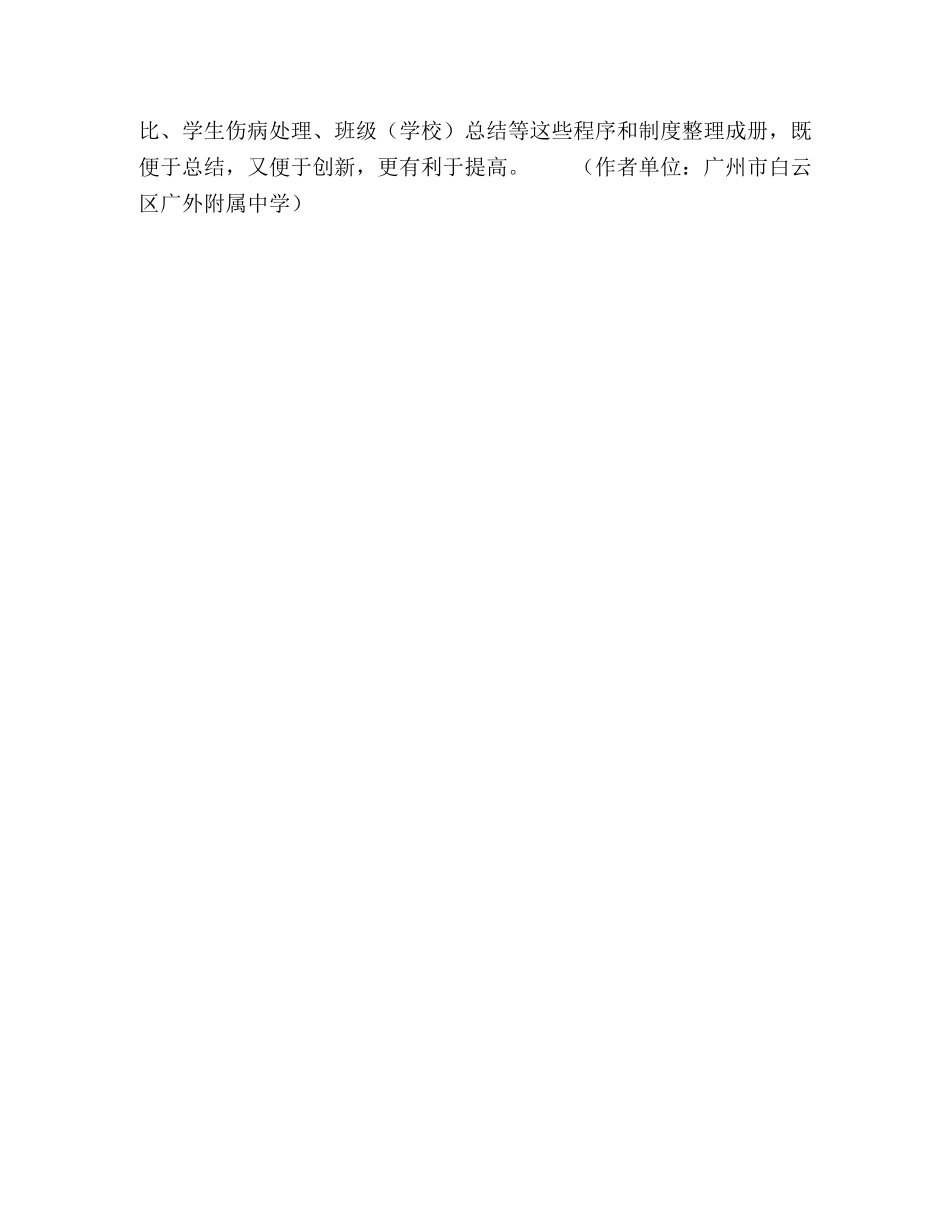 对初中国防教育改进的思考 _第3页