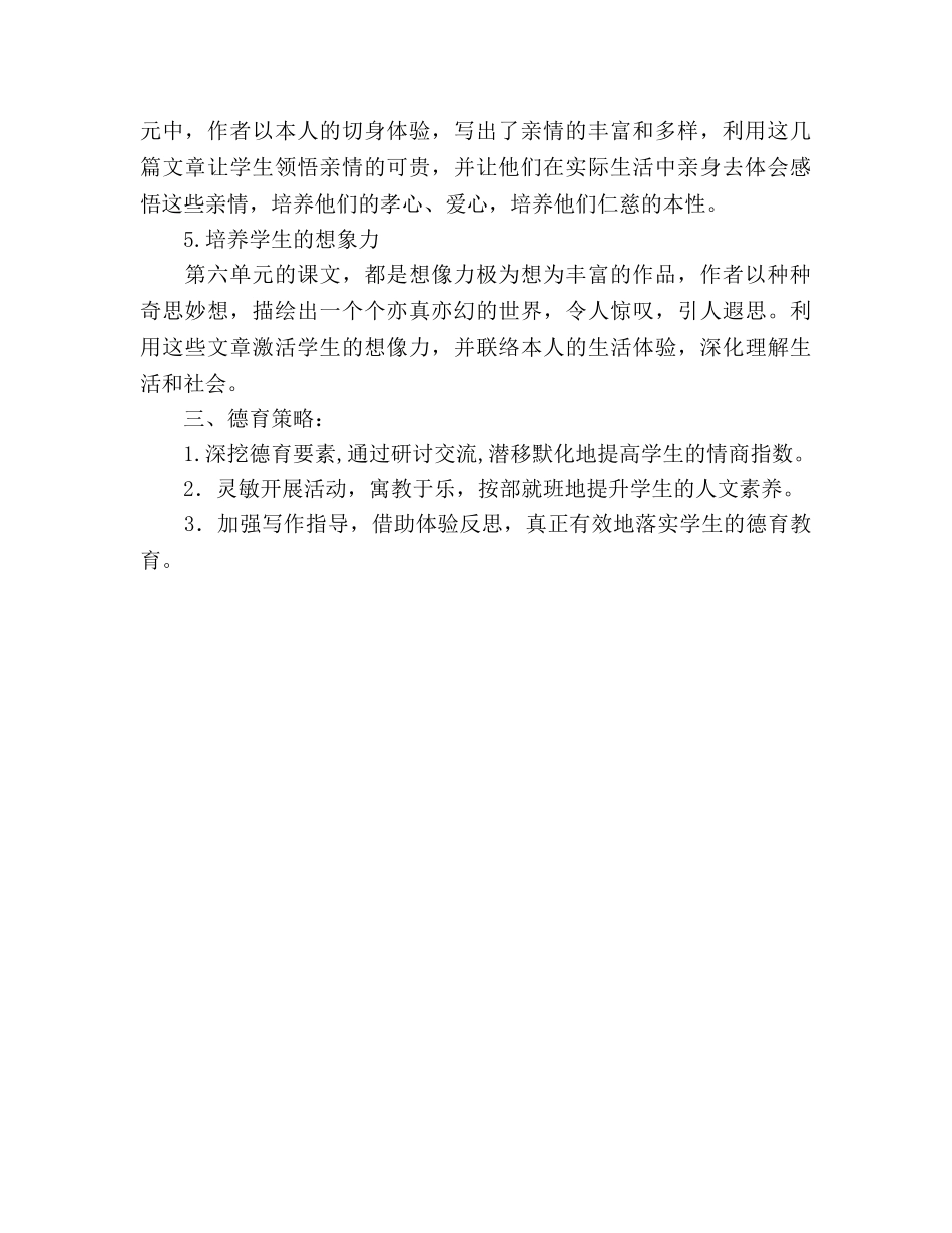 七年级语文德育工作参考计划 _第2页