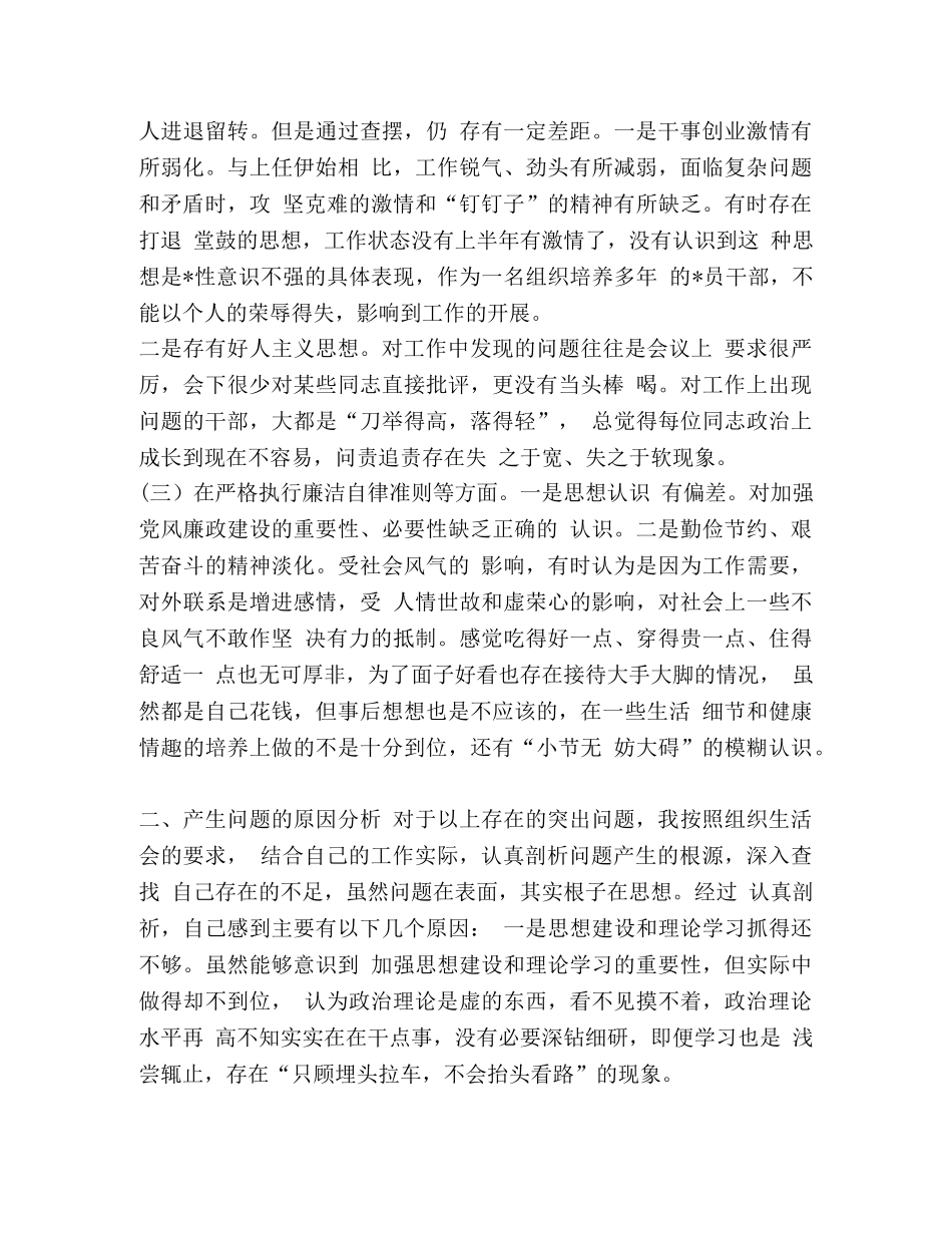 党章党规【党员干部2024年对照党章党规找差距个人检视剖析材料（精炼）】 _第2页