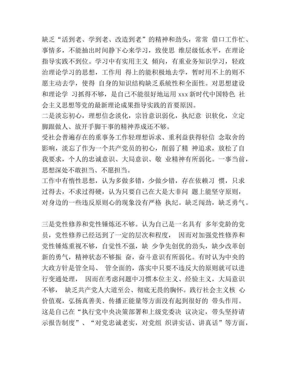 党章党规【党员干部2024年对照党章党规找差距个人检视剖析材料（精炼）】 _第3页