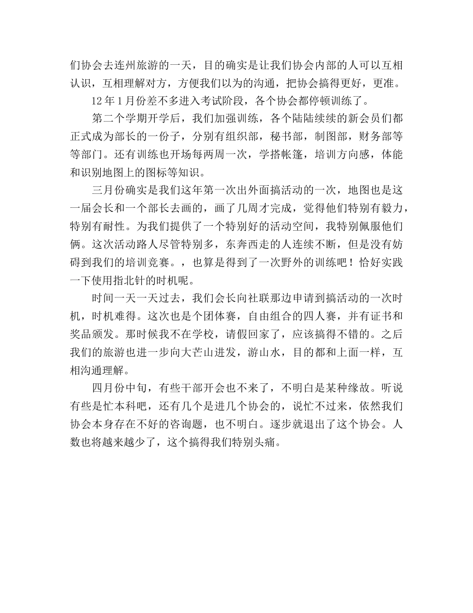 定向越野协会学年工作参考总结（通用） _第2页