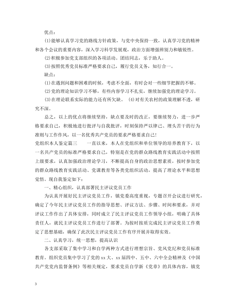 党组织本人鉴定 _第3页