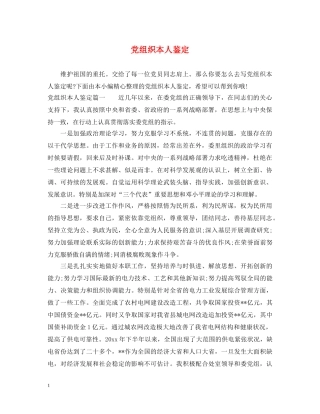党组织本人鉴定 