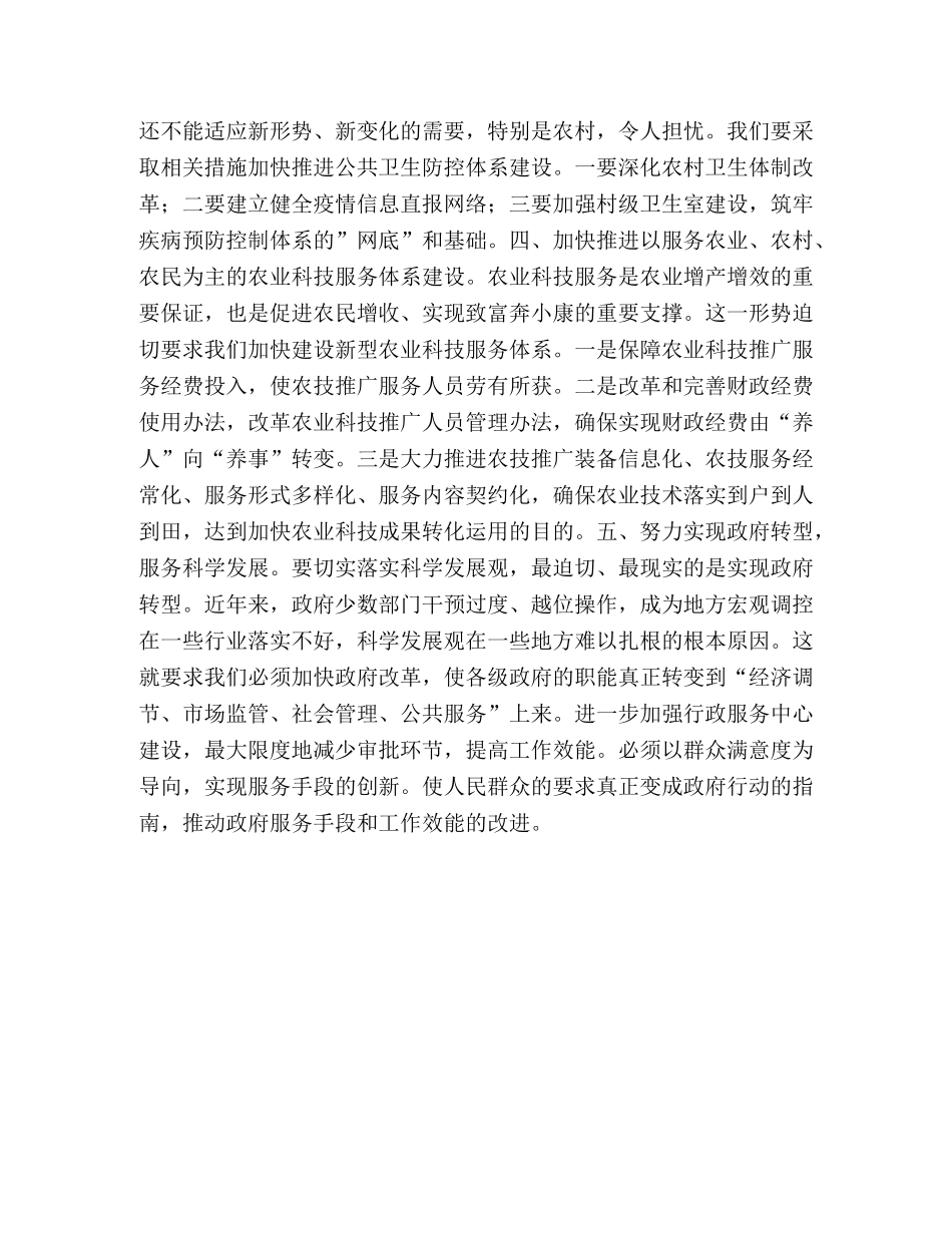 对《建设和谐社会实施意见》的有关建议 _第2页