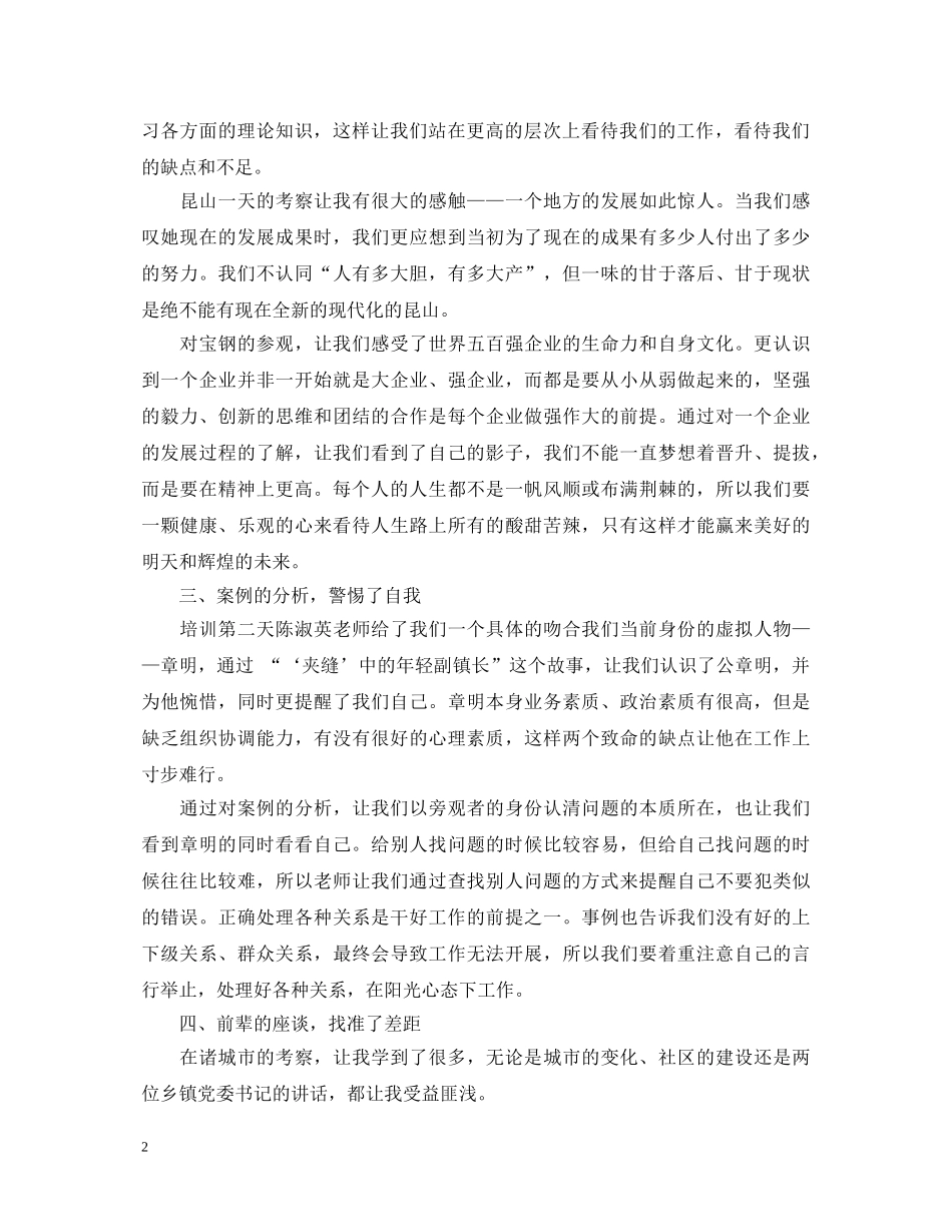 党员交流心得体会 _第2页