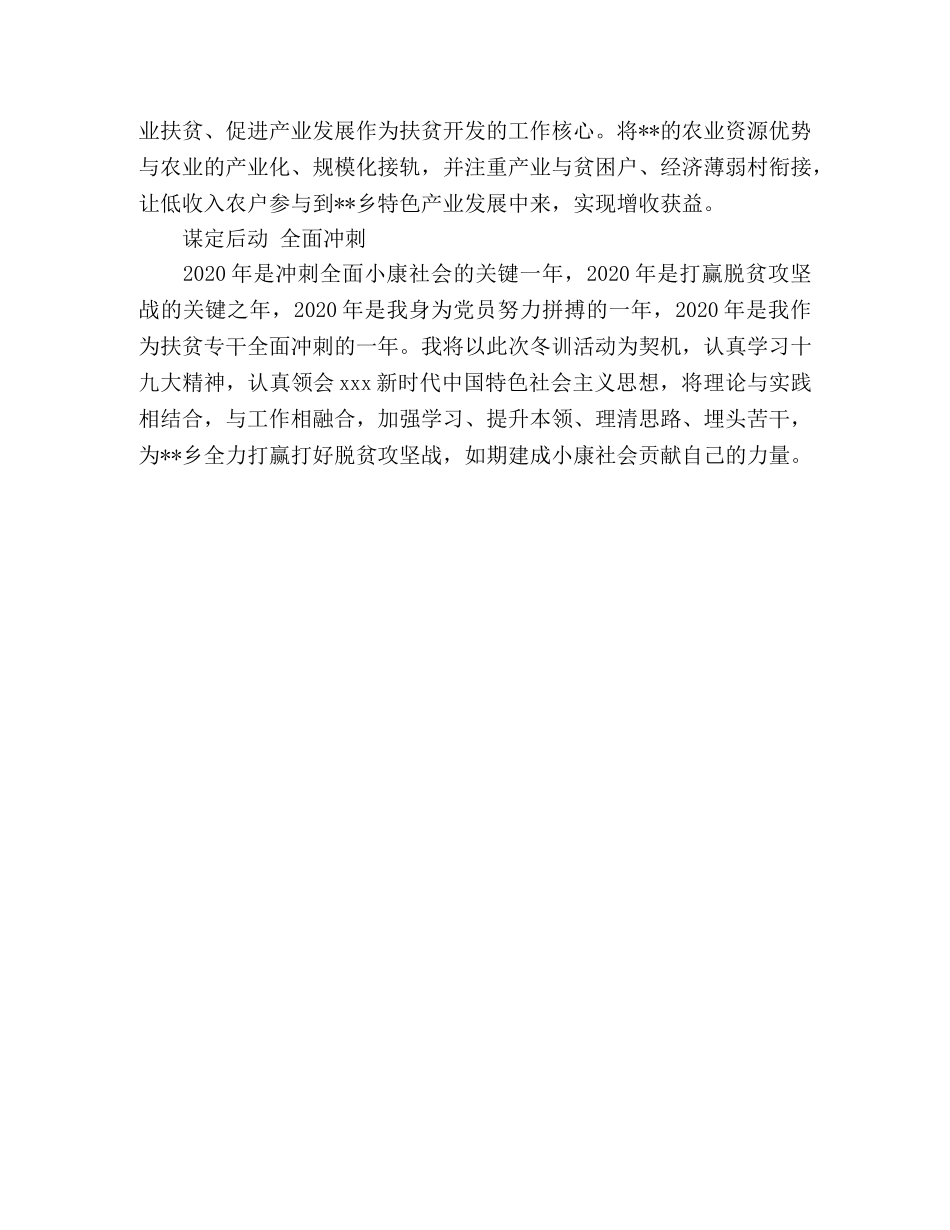 党员冬训学习心得体会 (2) _第2页