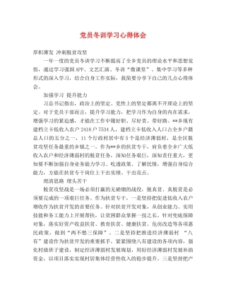 党员冬训学习心得体会 (2) 