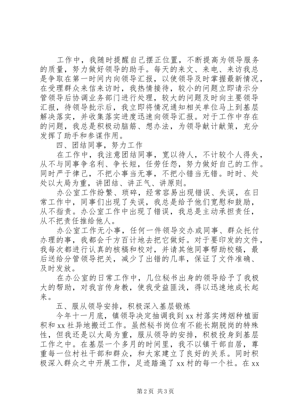 乡镇党政办秘书工作总结 (15)_第2页