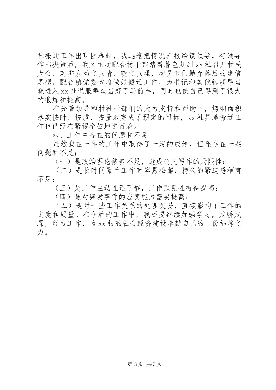 乡镇党政办秘书工作总结 (15)_第3页